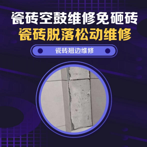 醴陵瓷砖空鼓维修推荐靠谱商家之瓷砖松动维修客厅地砖起拱推荐哪家好？推荐诚匠小爱修缮